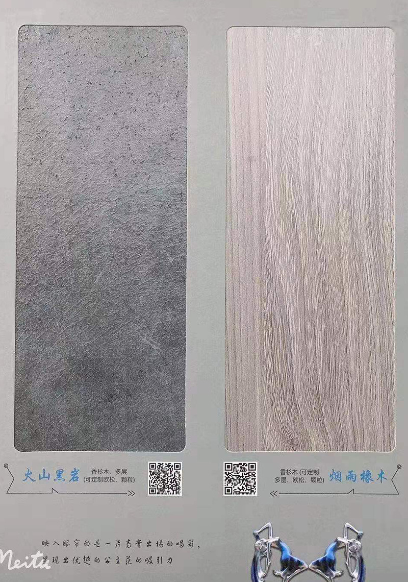 火山黑巖+煙雨橡木
